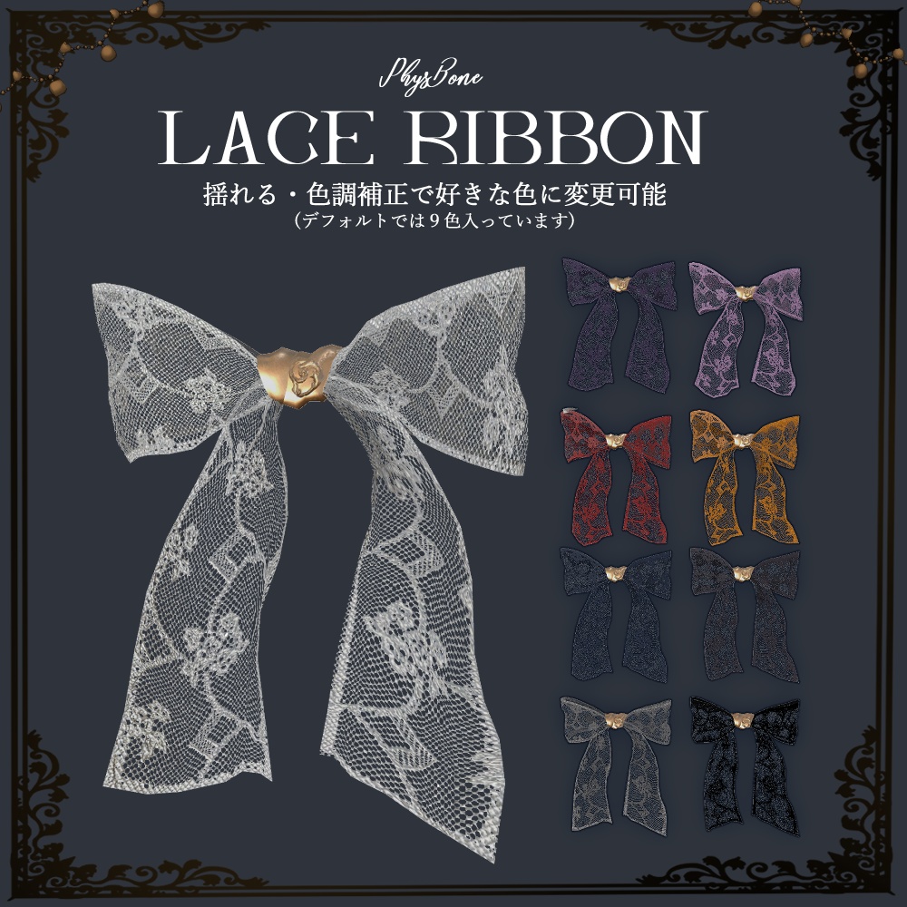 【揺れる】Witch's Hat and Lace Ribbon Set【VRChat想定】