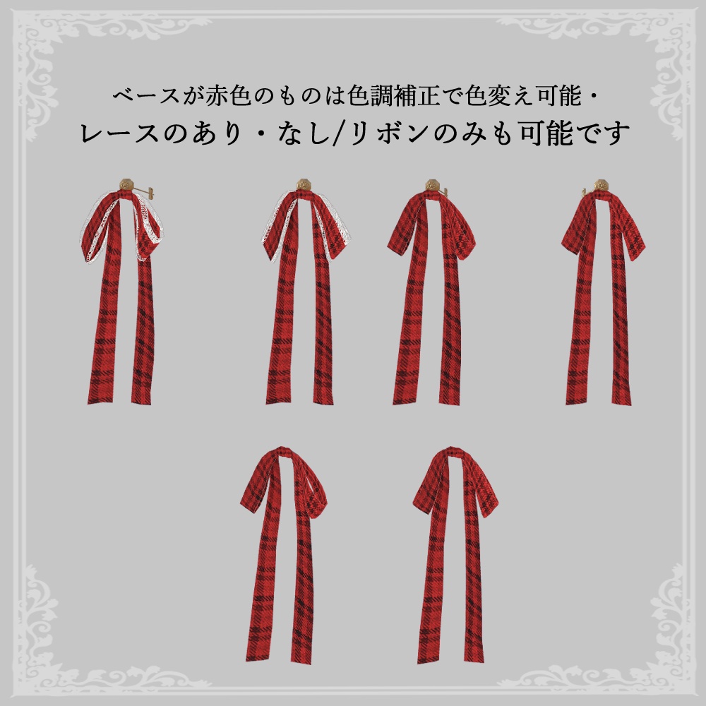 【VRC想定】Simple Ribbon Pierce【10Type】