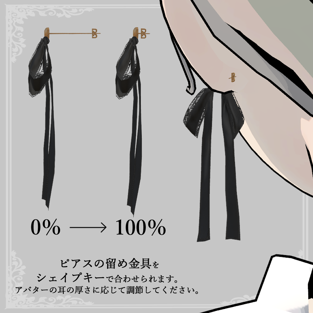 【VRC想定】Simple Ribbon Pierce【10Type】 - ALGAttic Room - BOOTH