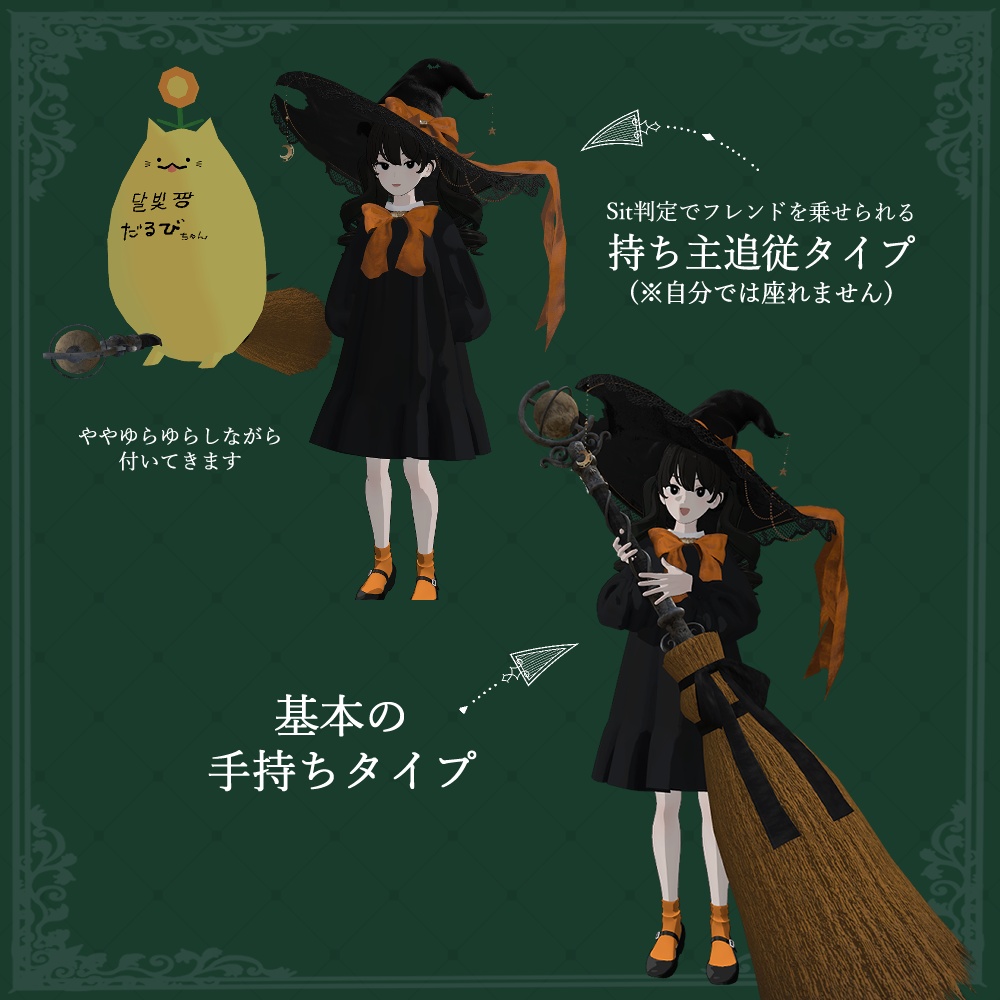 【飛行ギミック入り】魔法の箒 Magic Broom