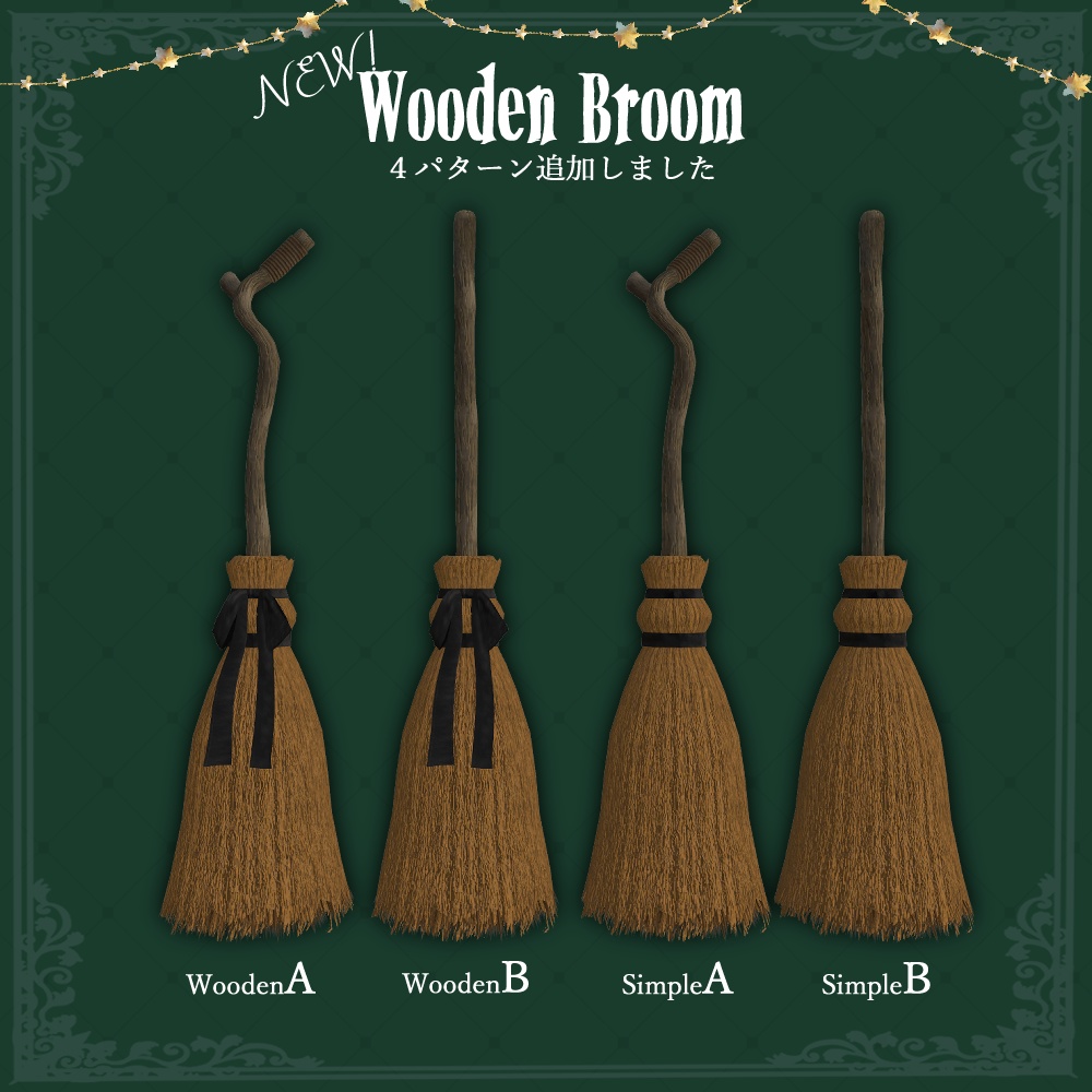 【飛行ギミック入り】魔法の箒 Magic Broom