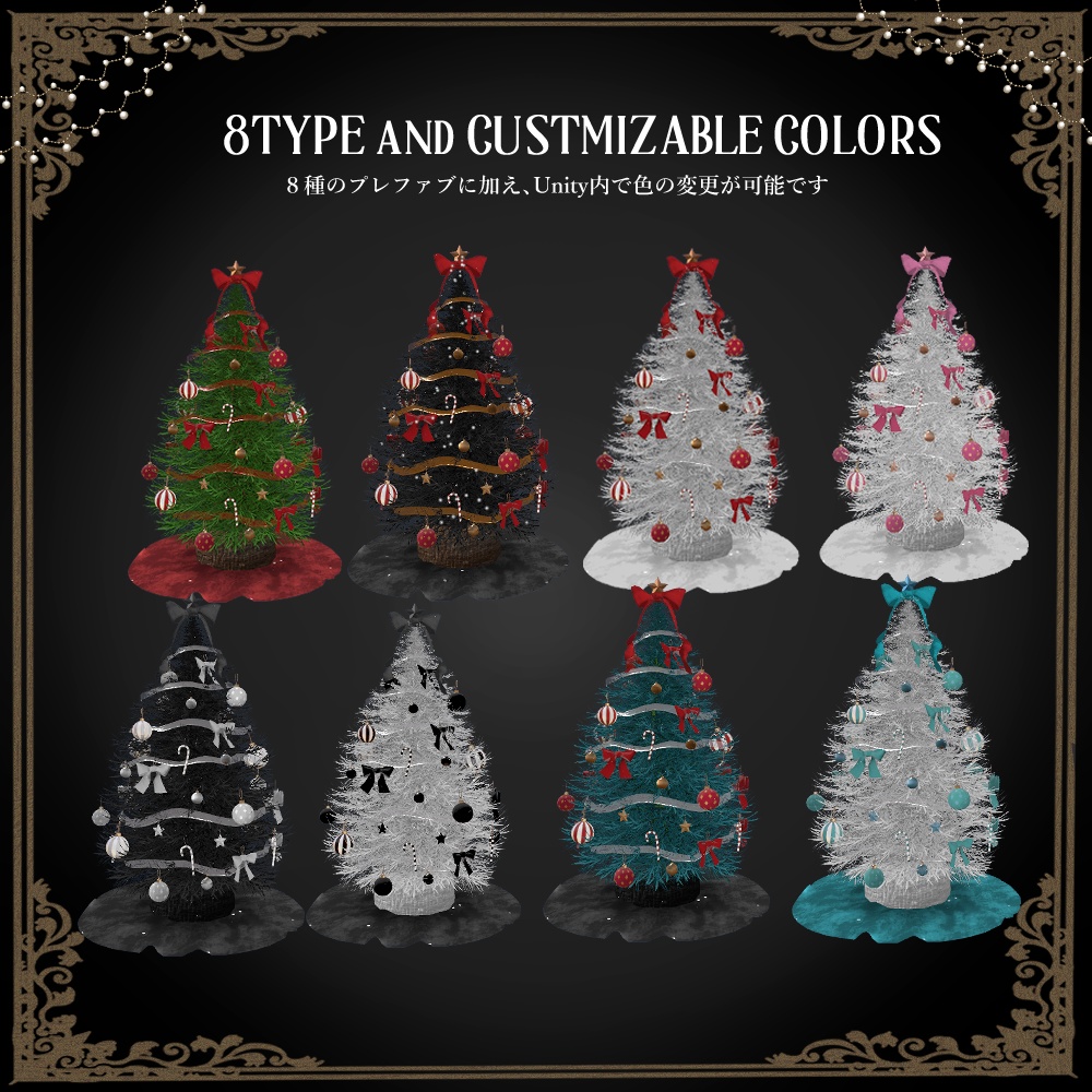 Christmas Tree Set【VRChat向け】