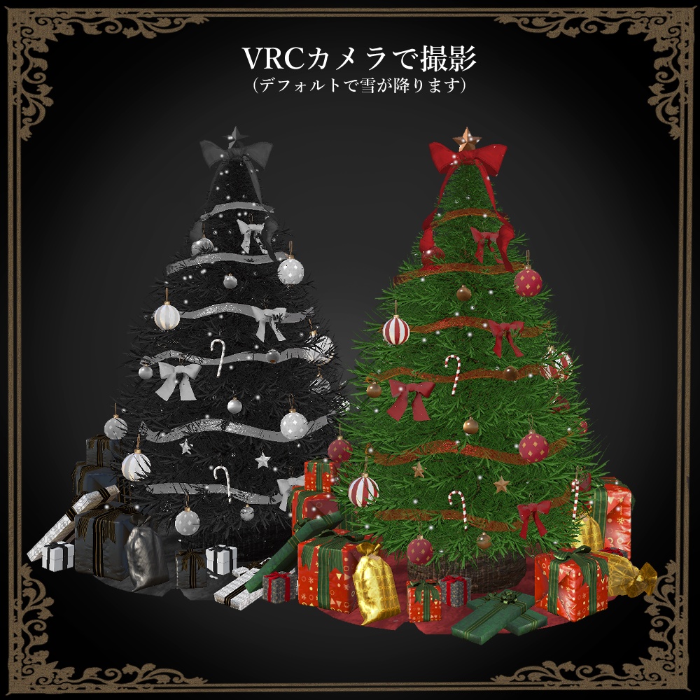 Christmas Tree Set【VRChat向け】