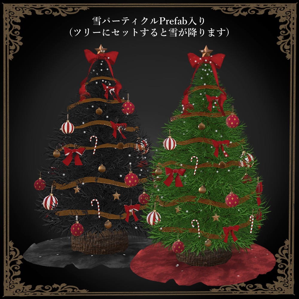 Christmas Tree Set【VRChat向け】