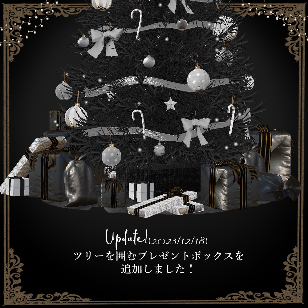 Christmas Tree Set【VRChat向け】