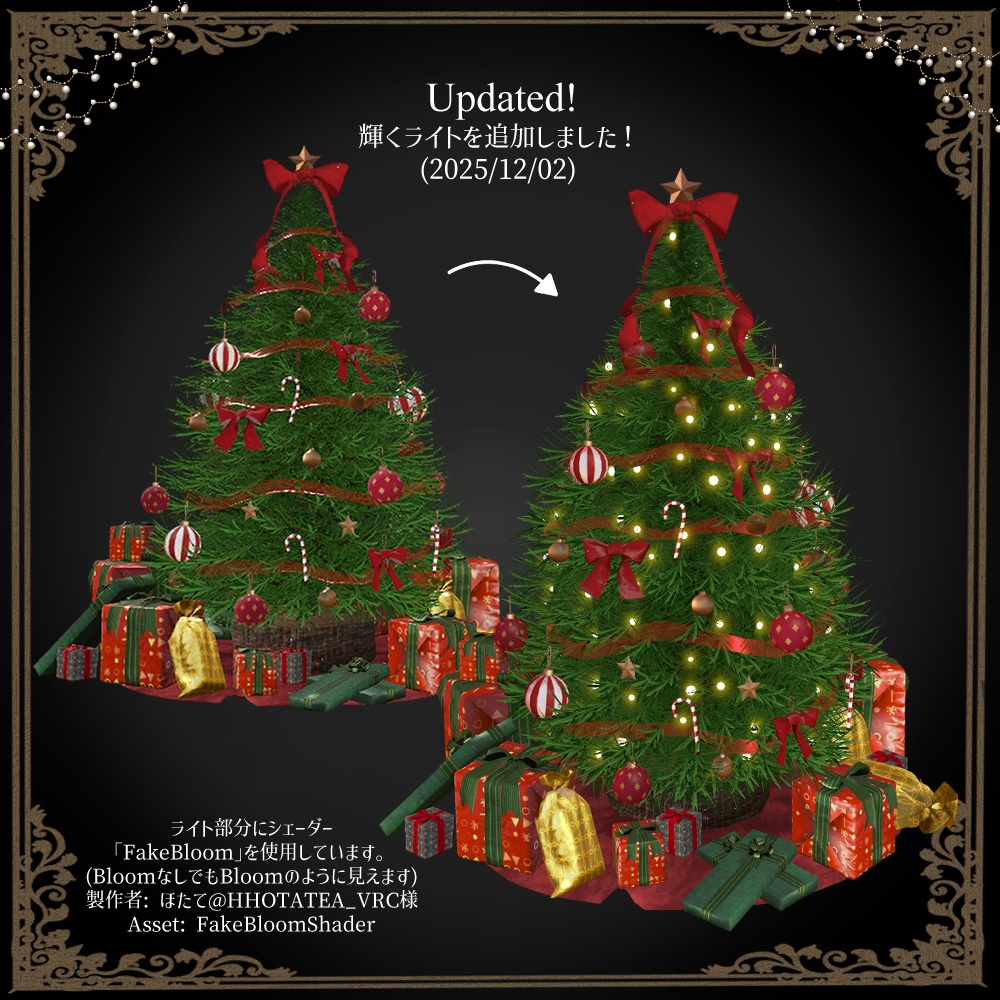 Christmas Tree Set【VRChat向け】