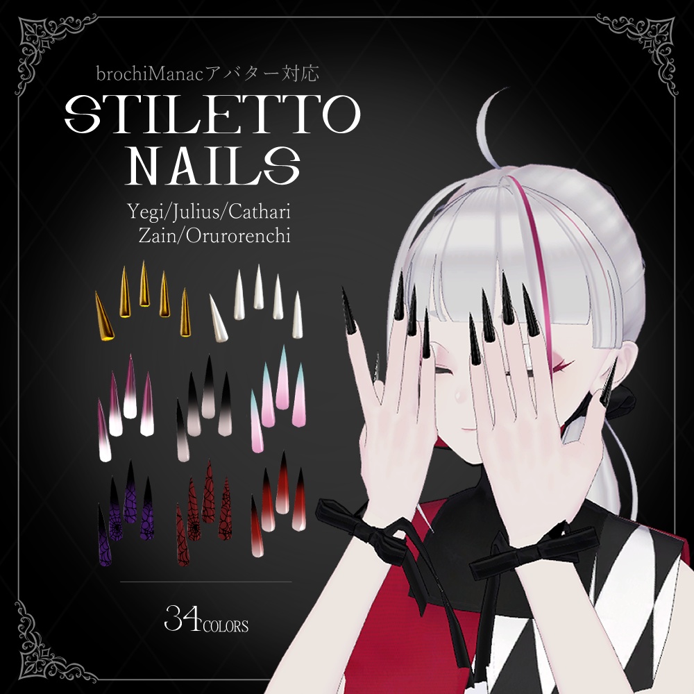 【UPDATE!】Stiletto Nails【brochiManacアバター対応】