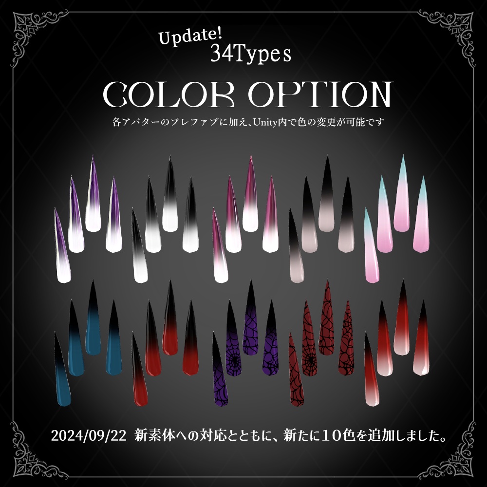 【UPDATE!】Stiletto Nails【brochiManacアバター対応】