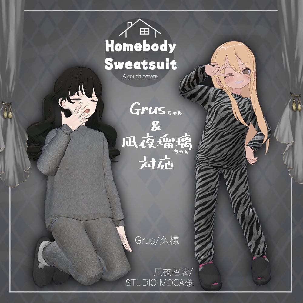 【20Colors】おこもり部屋着 -Homebody Sweatsuit-【Grus・凪夜瑠璃対応】