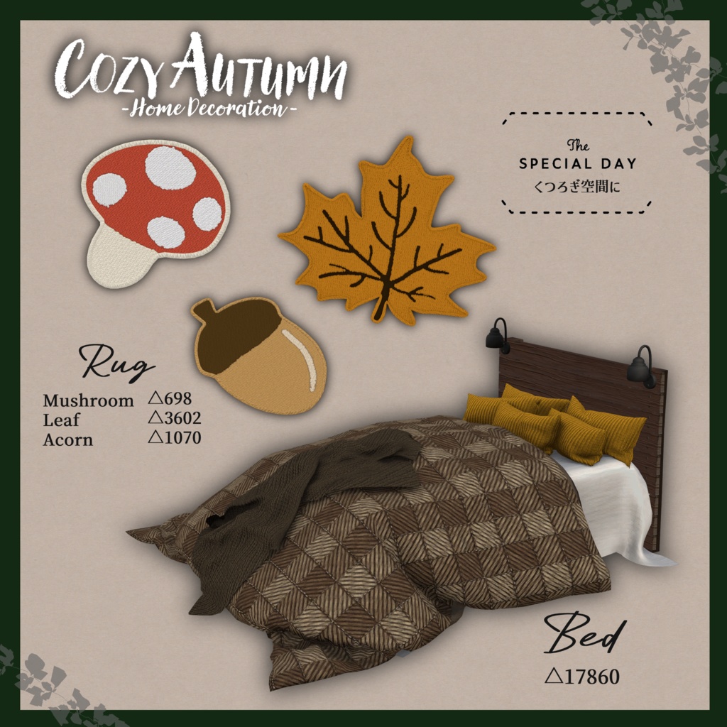 【秋家具42点セット】🍂Cozy Autumn🍂