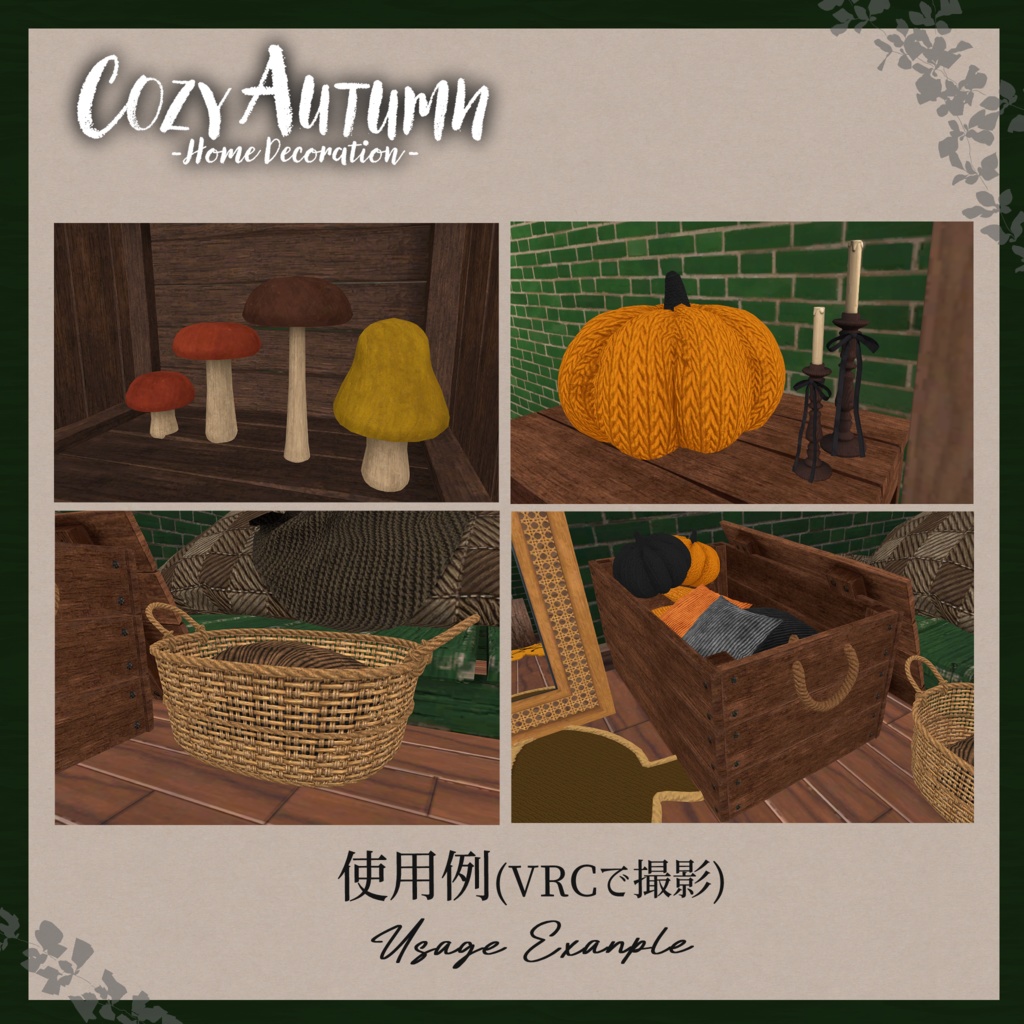 【秋家具42点セット】🍂Cozy Autumn🍂