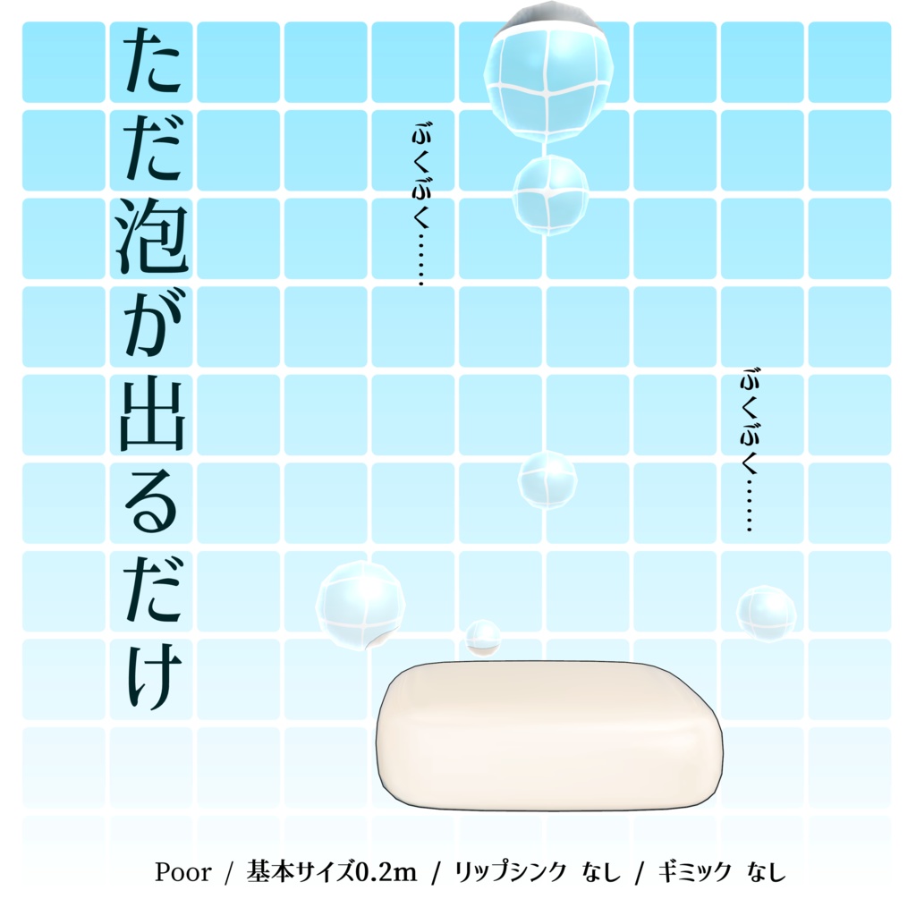 オリジナル3Dモデル「せっけん」