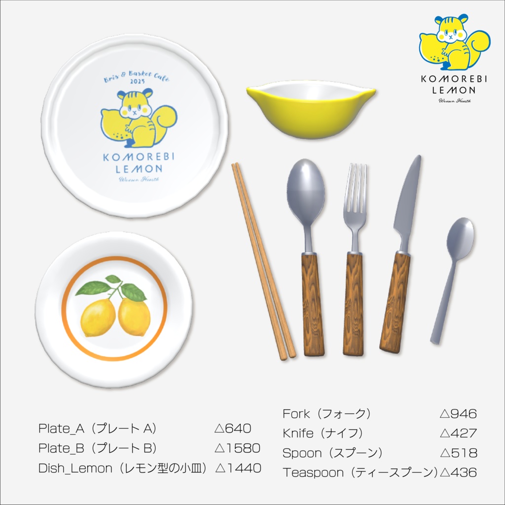【ObonEasy対応】カフェ風家具&食器セット|木漏れ日レモン(40点)