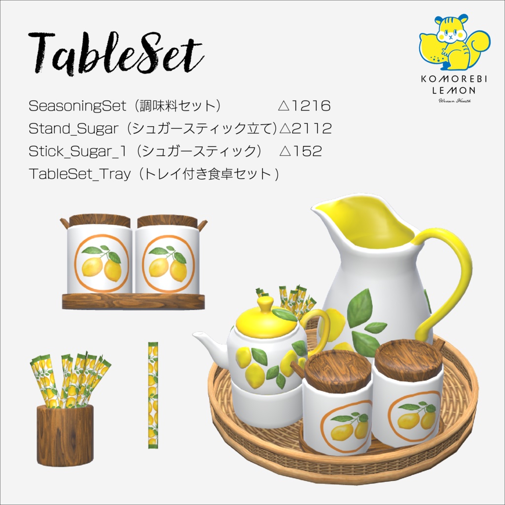 【ObonEasy対応】カフェ風家具&食器セット|木漏れ日レモン(40点)