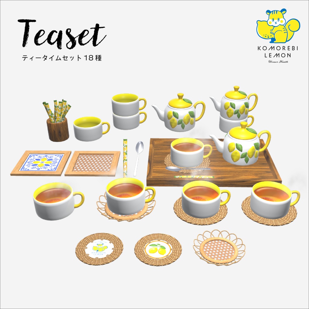 【ObonEasy対応】ティータイムセット|木漏れ日レモン(18点)
