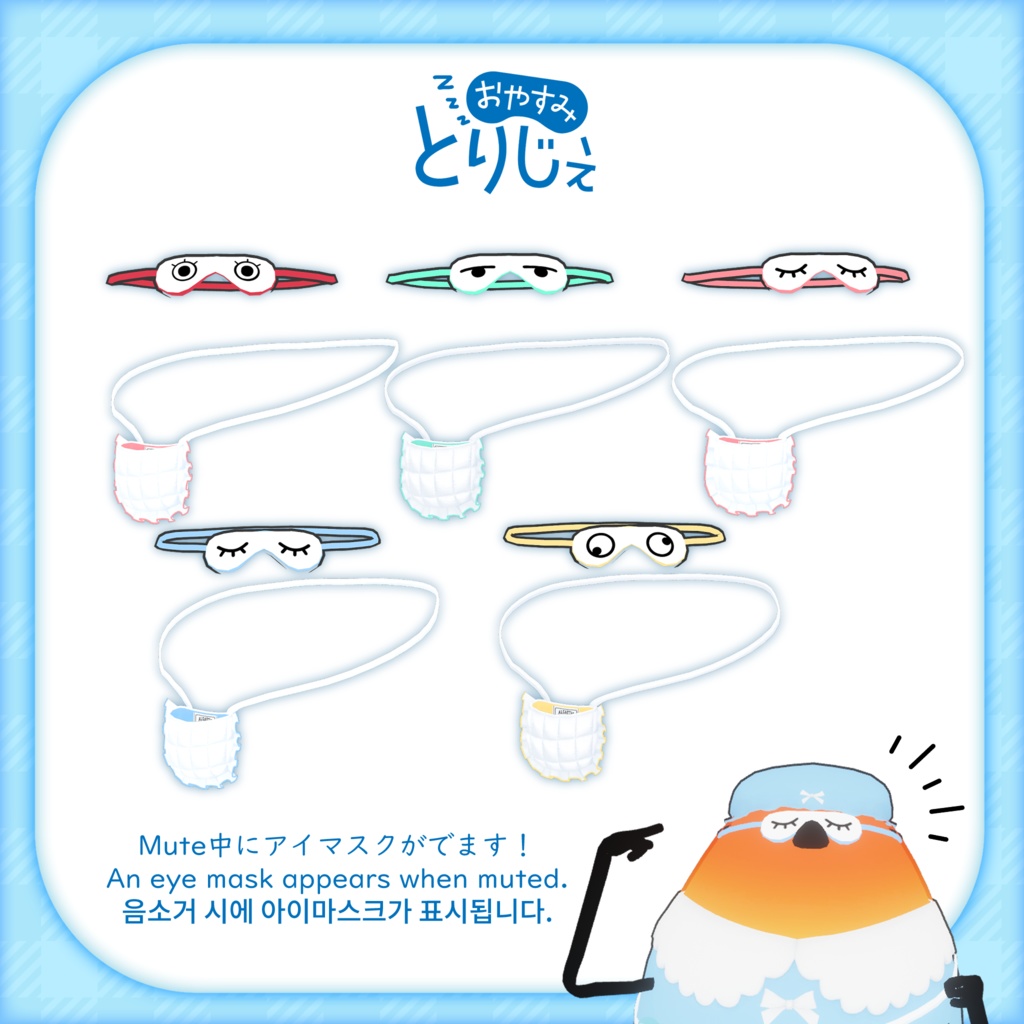 【Bird/鳥対応】おやすみとりじぇ【MA想定】