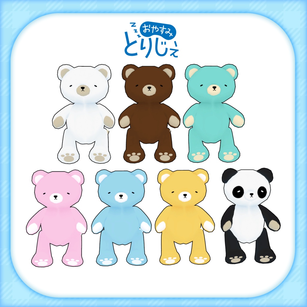 【Bird/鳥対応】おやすみとりじぇ【MA想定】