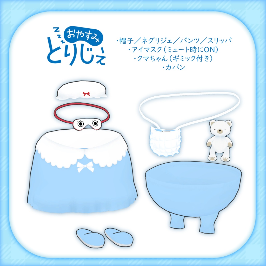 【Bird/鳥対応】おやすみとりじぇ【MA想定】