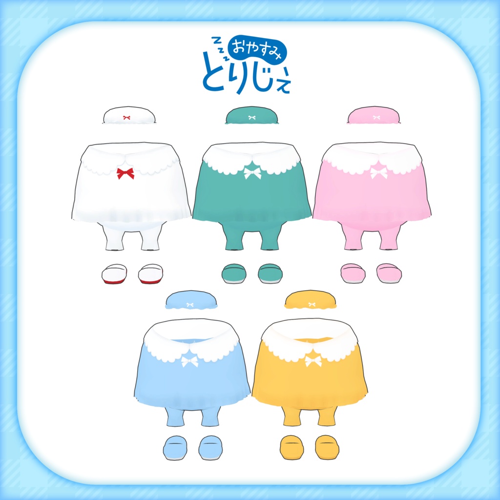 【Bird/鳥対応】おやすみとりじぇ【MA想定】