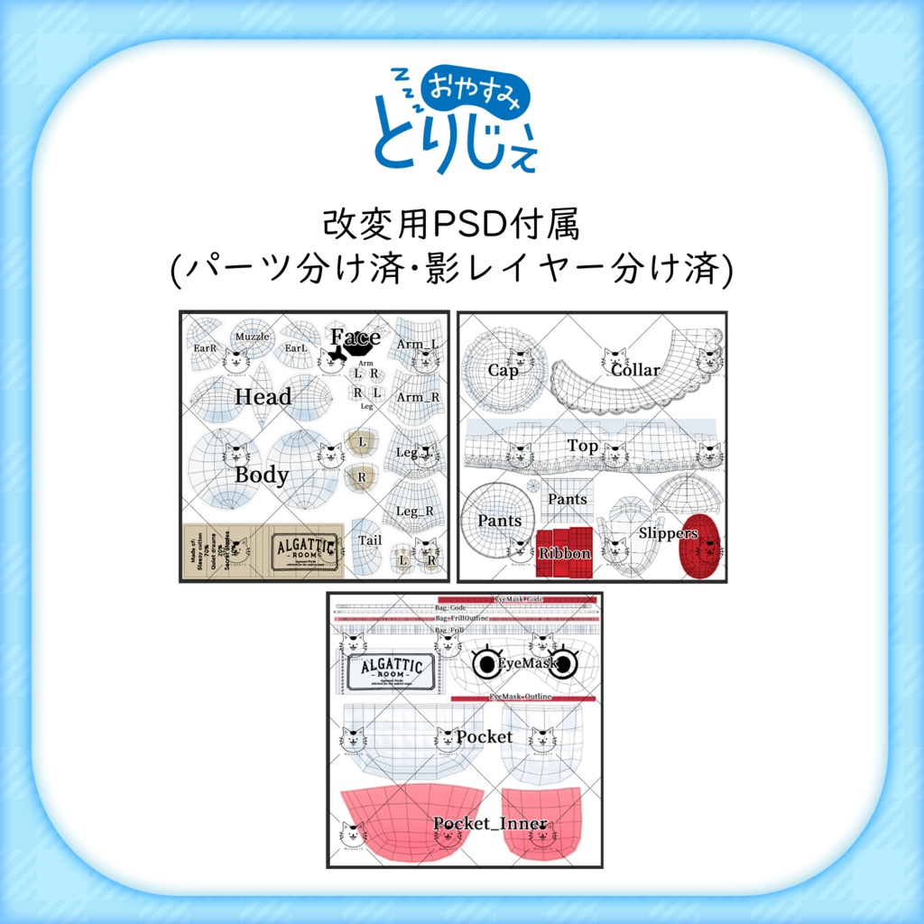 【Bird/鳥対応】おやすみとりじぇ【MA想定】