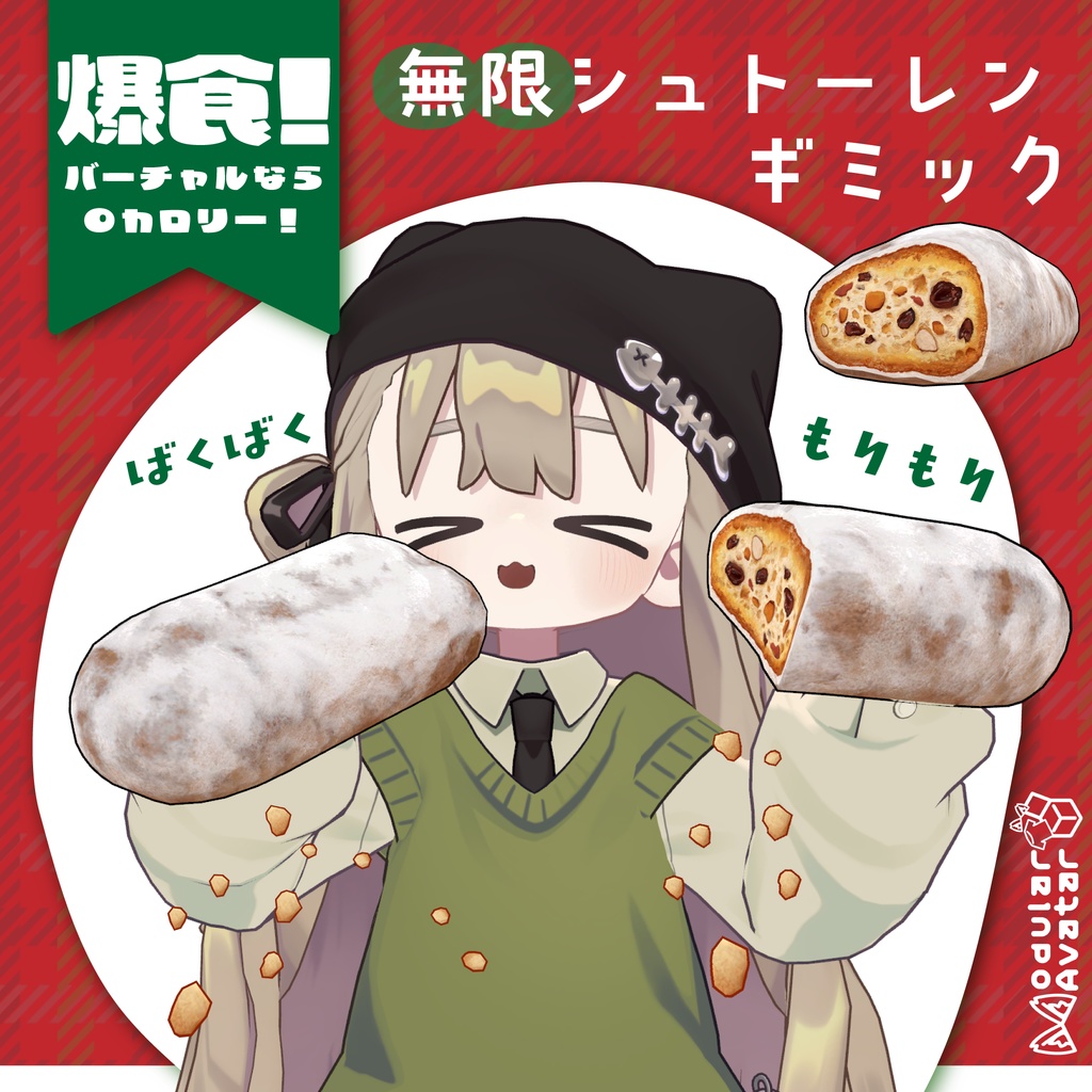 【爆食!】🎄🥖無限シュトーレンギミック🥖🎄