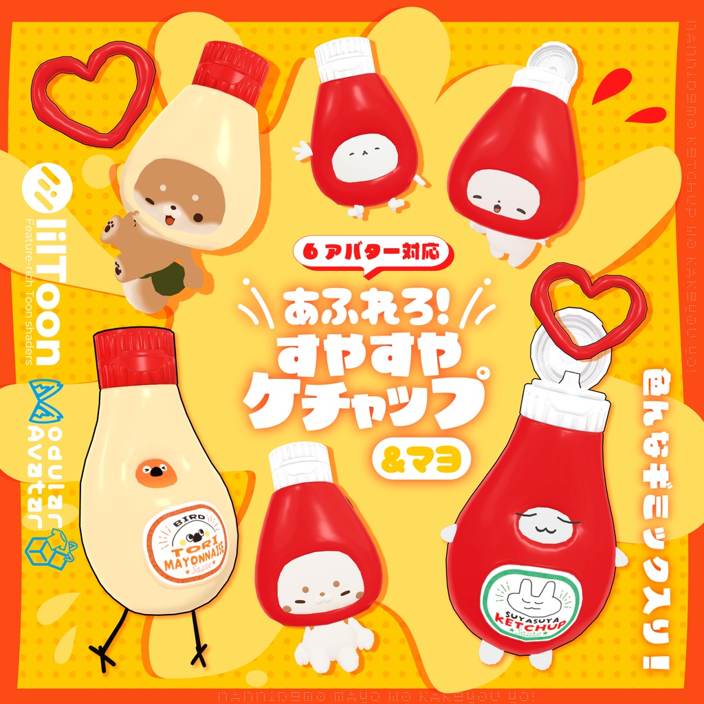 あふれろ!すやすやケチャップ&マヨ Ketchup&MAYO