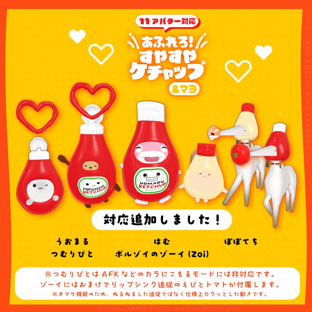 あふれろ!すやすやケチャップ&マヨ Ketchup&MAYO