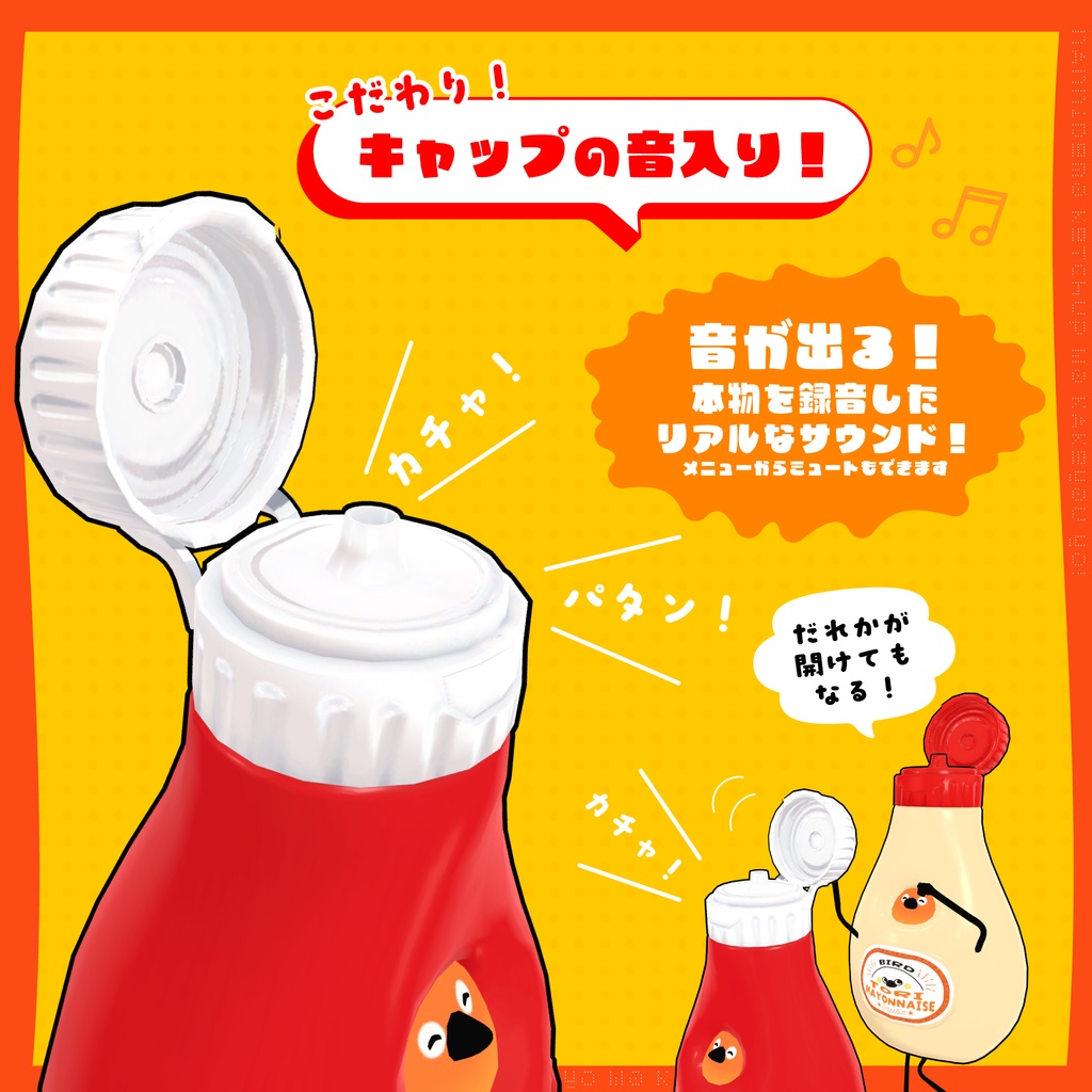 あふれろ!すやすやケチャップ&マヨ Ketchup&MAYO