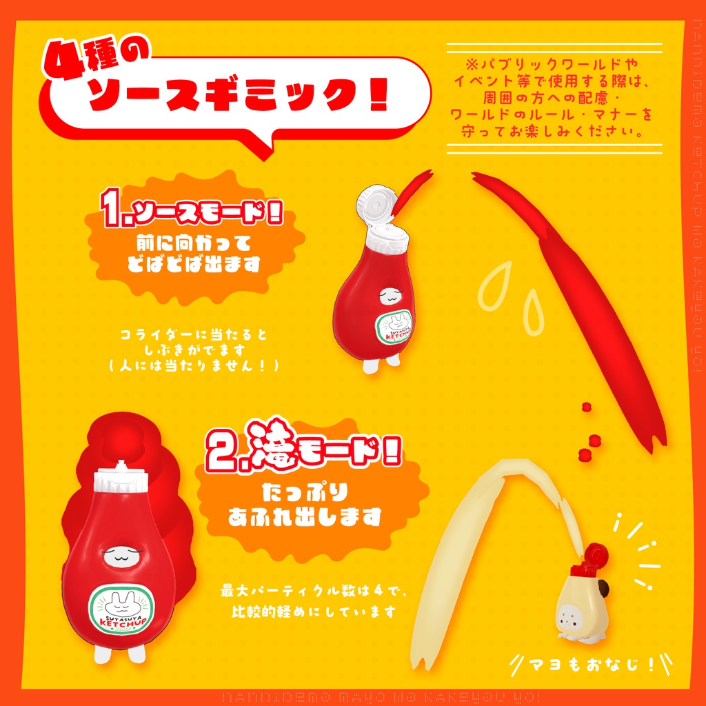 あふれろ!すやすやケチャップ&マヨ Ketchup&MAYO
