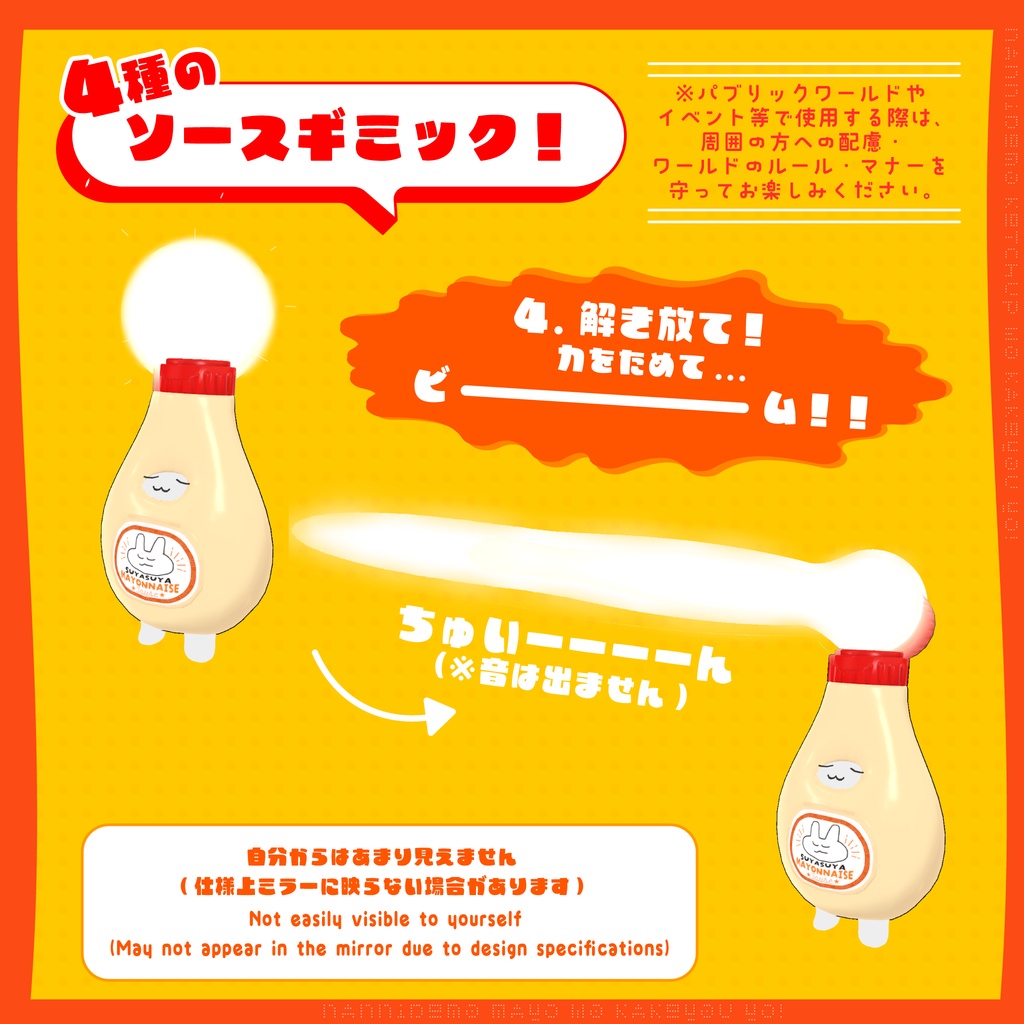 あふれろ!すやすやケチャップ&マヨ Ketchup&MAYO