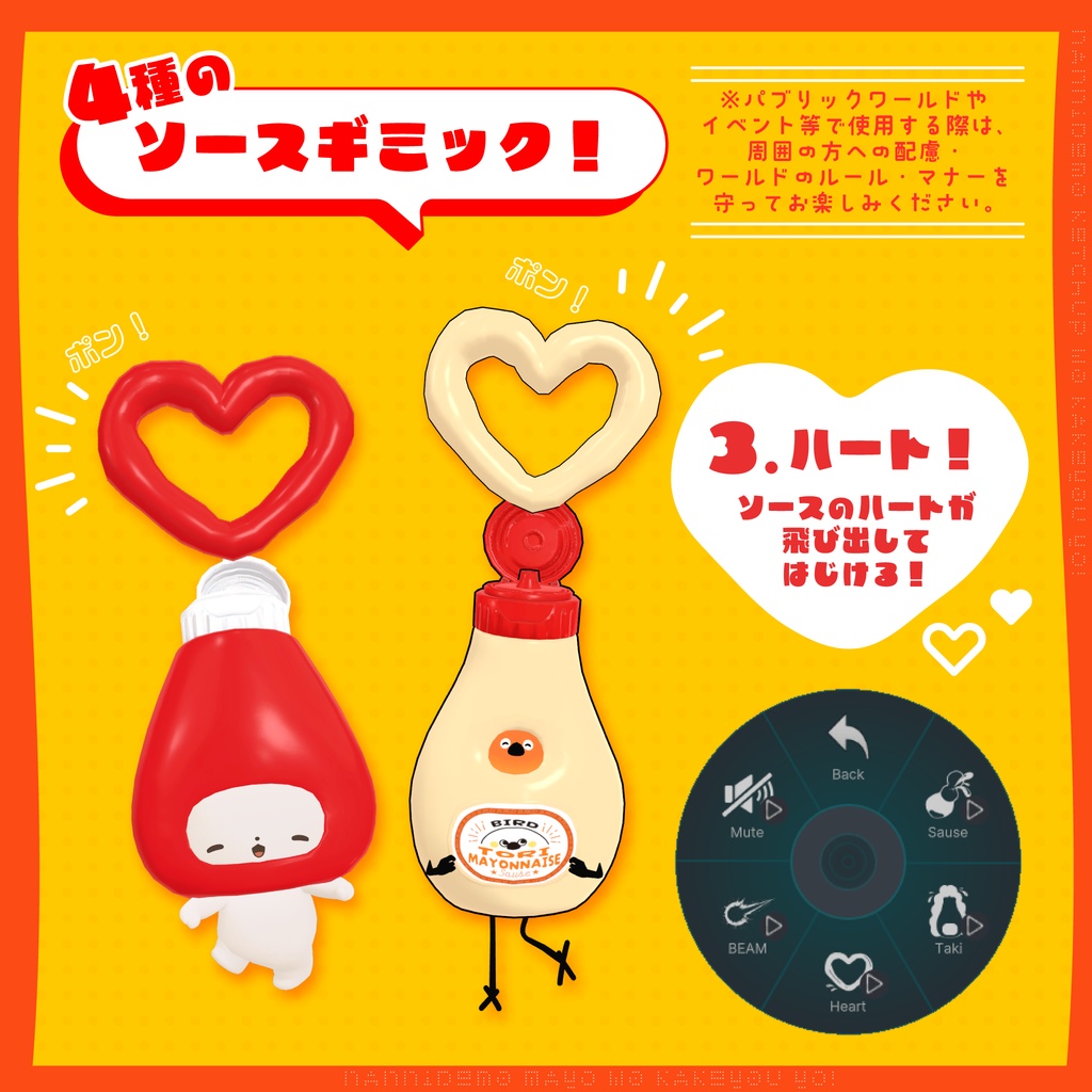 あふれろ!すやすやケチャップ&マヨ Ketchup&MAYO