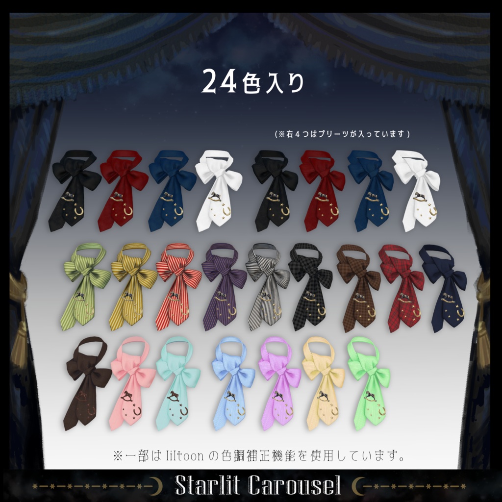 ⋆☽🎠Starlit Carousel Ribbon Tie 星駆ける仔馬のリボンタイ🎠⋆☽