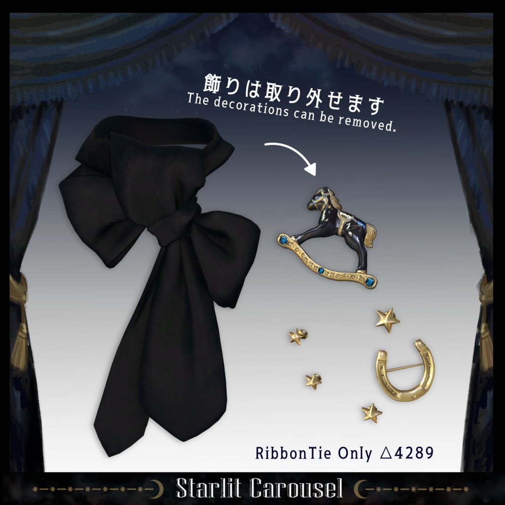 (3日間限定無料) ⋆☽🎠Starlit Carousel Ribbon Tie 星駆ける仔馬のリボンタイ🎠⋆☽