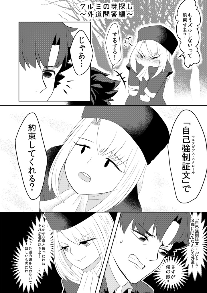 僕らの衛宮ギャグ日記(単体)