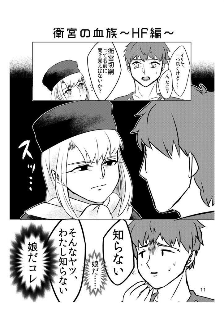 僕らの衛宮ギャグ日記(単体)