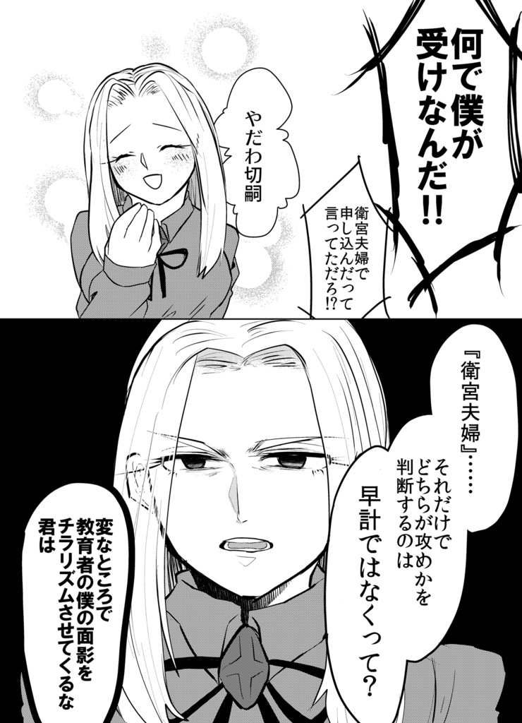 僕らの衛宮ギャグ日記(単体)