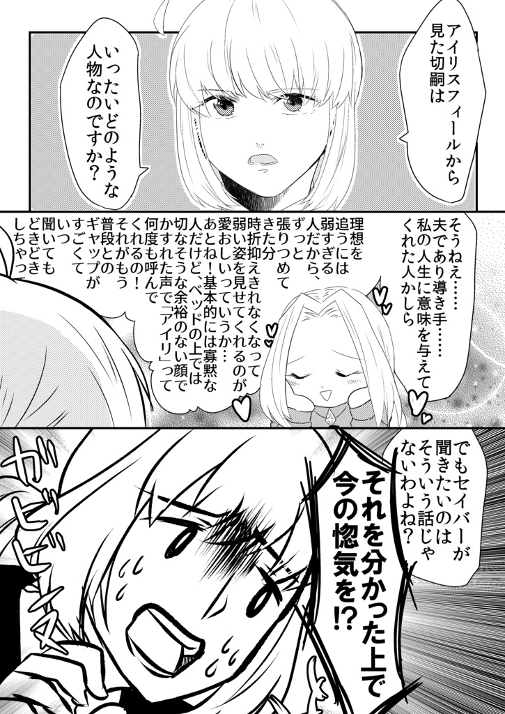 僕らの衛宮ギャグ日記(単体)