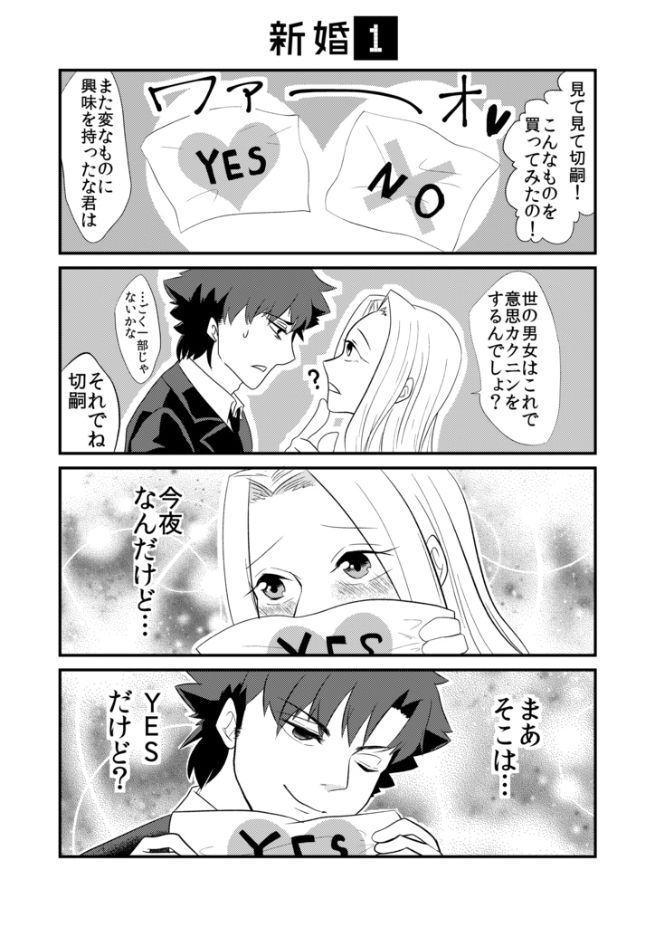 僕らの衛宮ギャグ日記(単体)