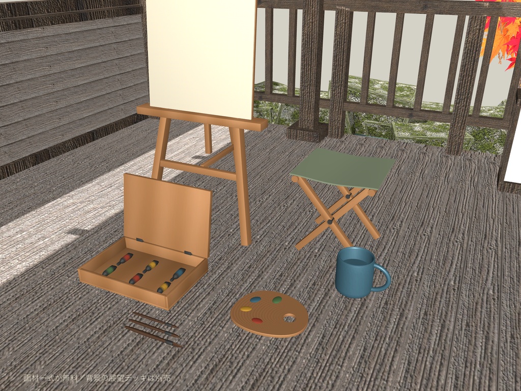 【無料】【VRChat想定】秋の写生道具一式|イーゼル・画材・折畳腰掛け【unitypackage同梱 / FBX・OBJ】