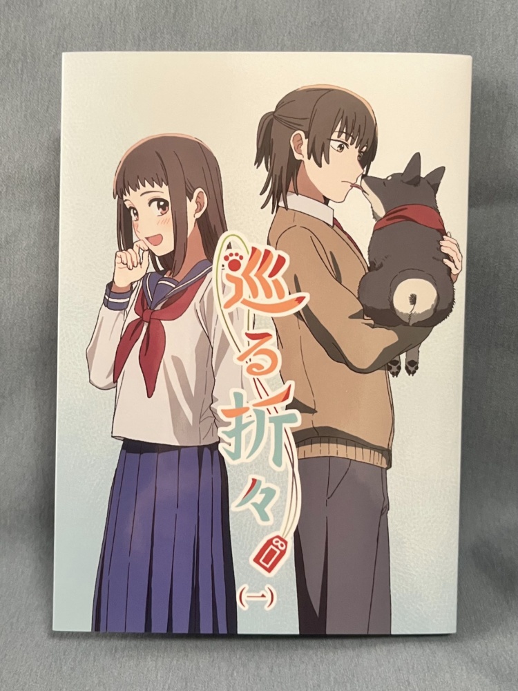 巡る折々1