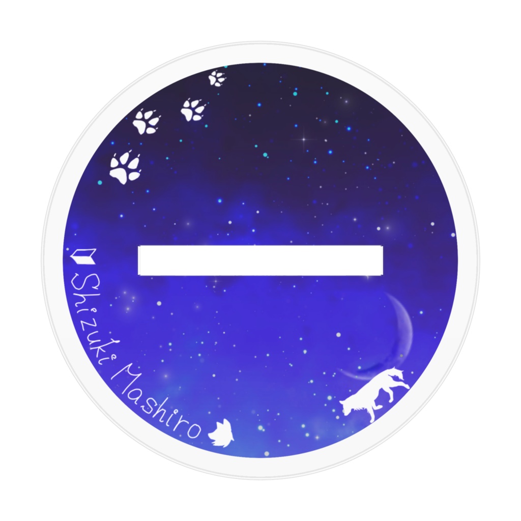 ましろのあくすた!-ウルフver