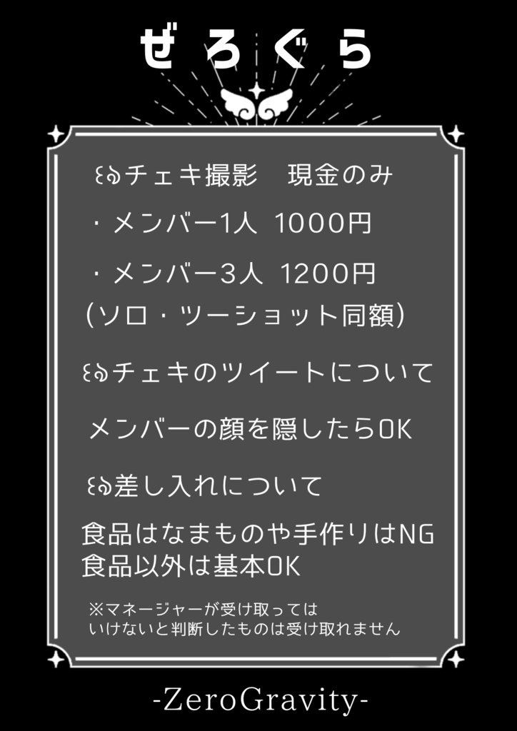 ぜろぐらランダムチェキ