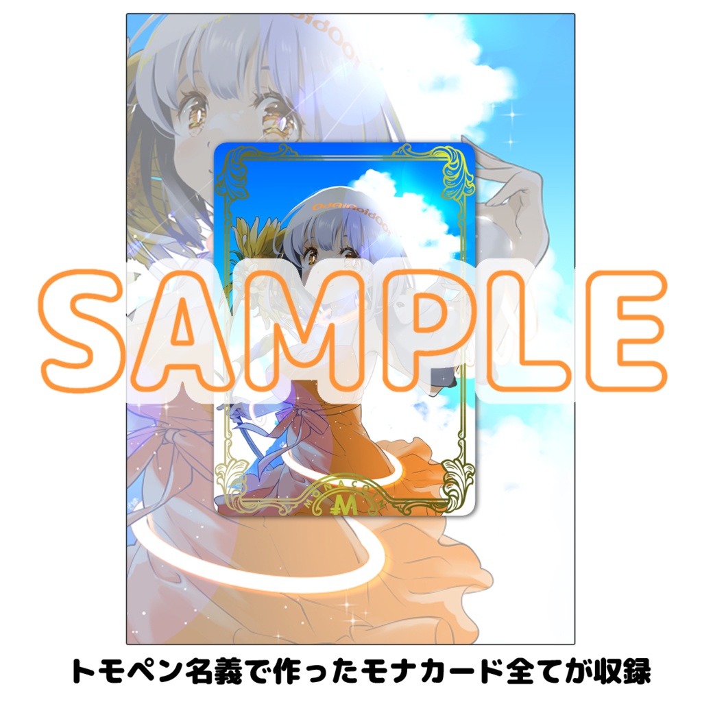 【7/15まで限定】Tomopenイラスト集(まんがも少しあるよ!)