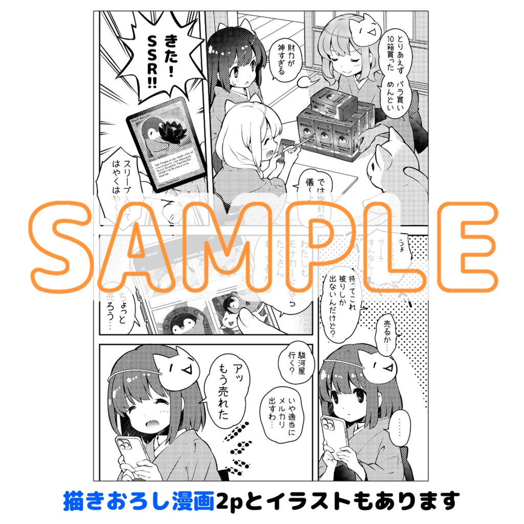 【7/15まで限定】Tomopenイラスト集(まんがも少しあるよ!)