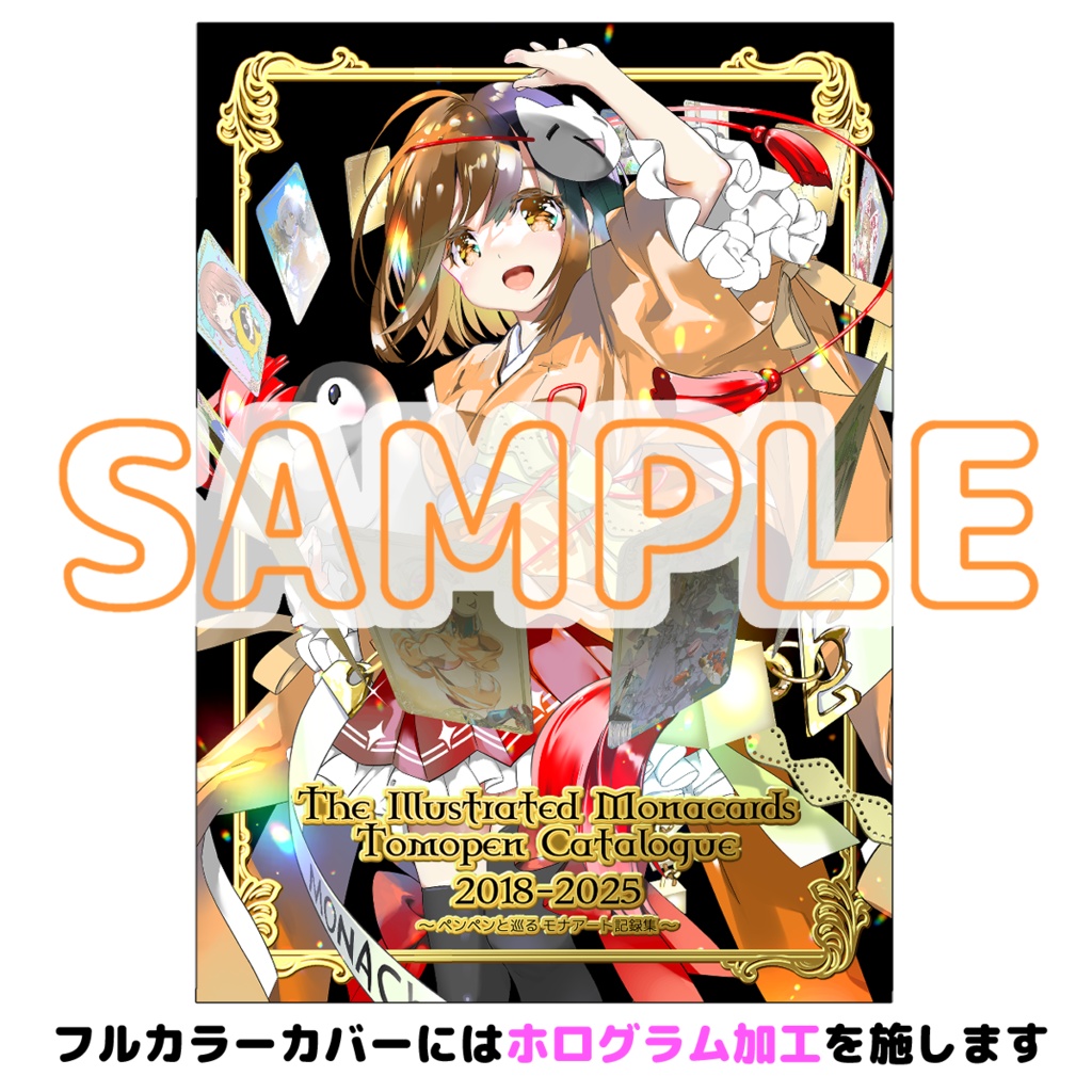 【7/15まで限定】Tomopenイラスト集(まんがも少しあるよ!)