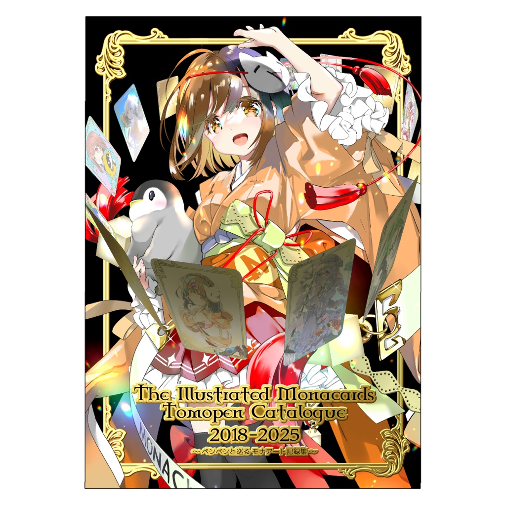 【7/15まで限定】Tomopenイラスト集(まんがも少しあるよ!)