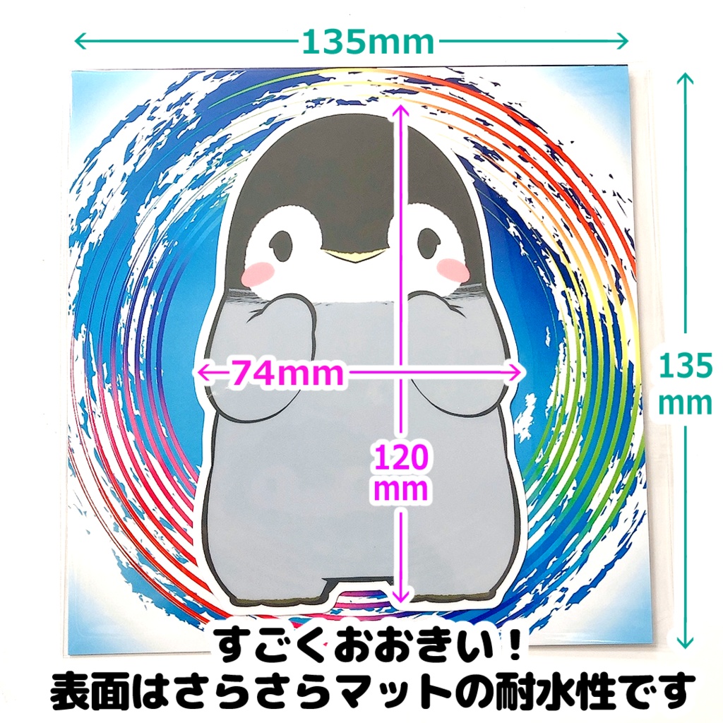 キュート虹世界BIGステッカー