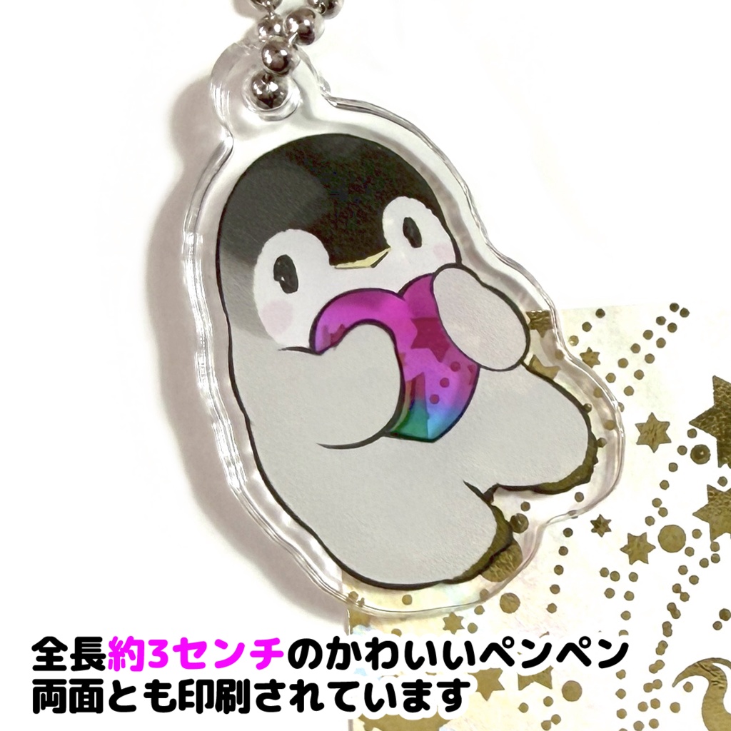 【7/13まで限定】アクキー『ハート♡ペンペン』