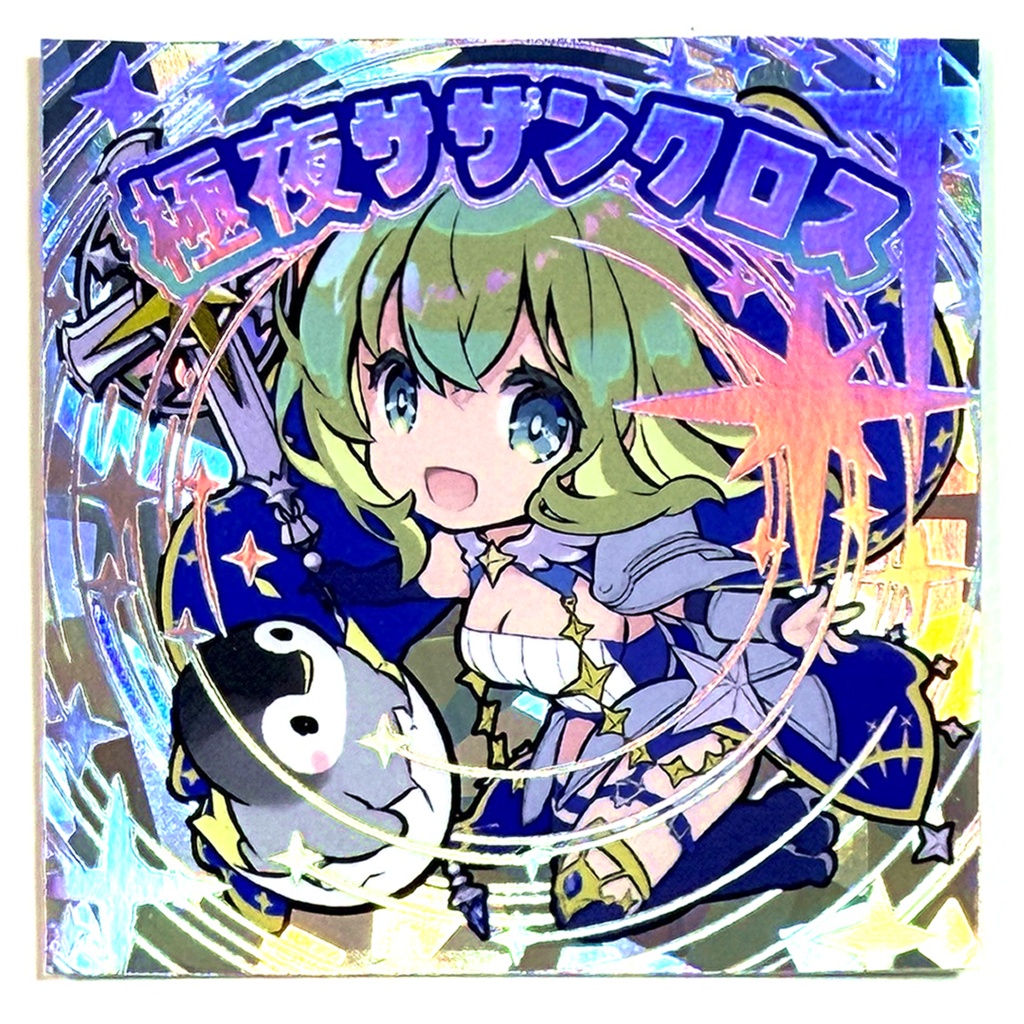 極夜おねえさん箔押しシール