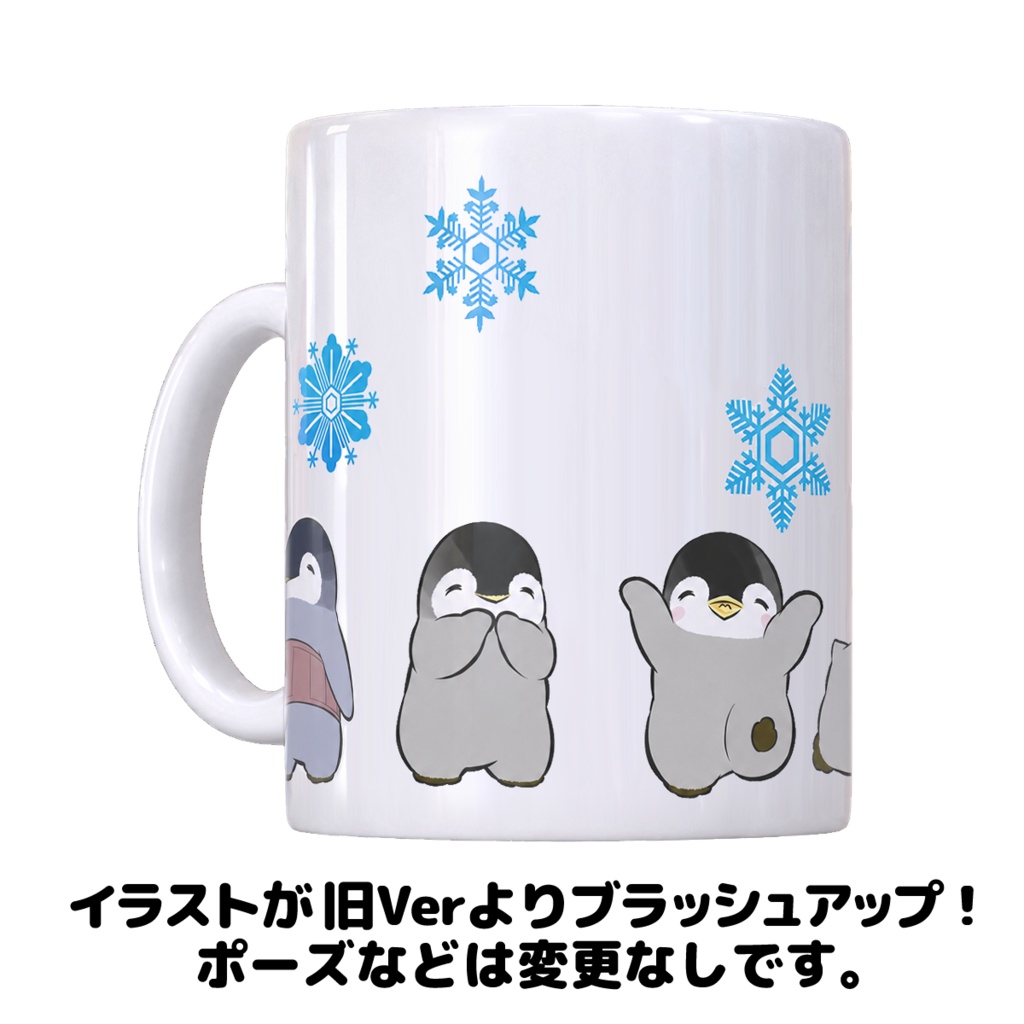 ペンペンのマグカップVer4.0